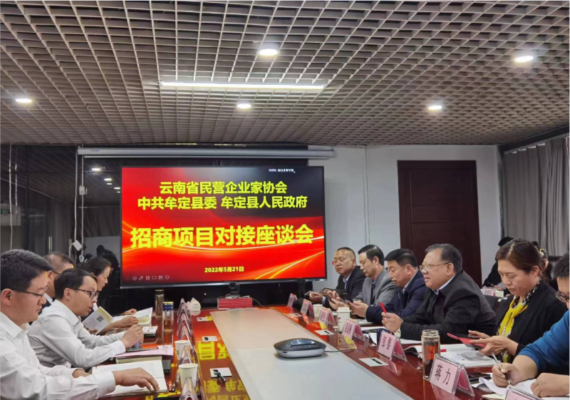 牟定 招商引资